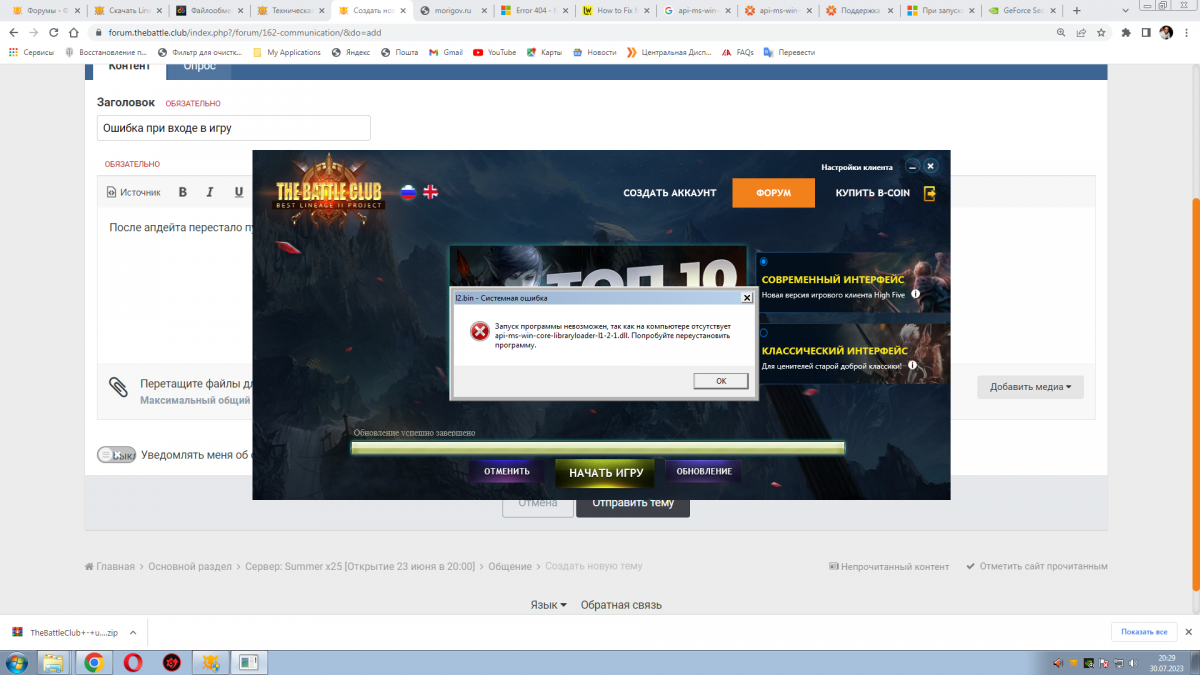Ошибка при входе в игру - Communication - Форум сервера TheBattle.Club